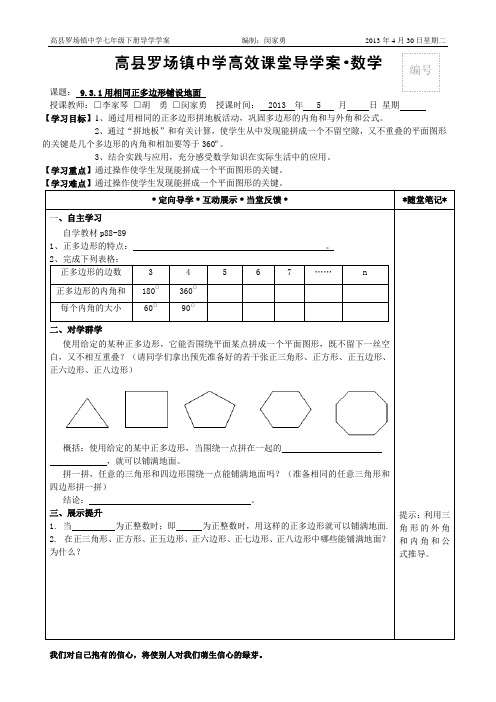 9.3.1用相同正多边形铺设地面