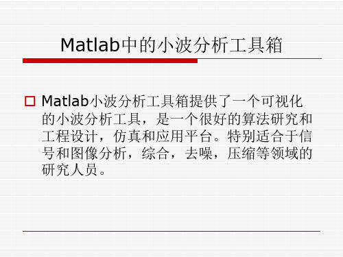 一维小波matlab命令