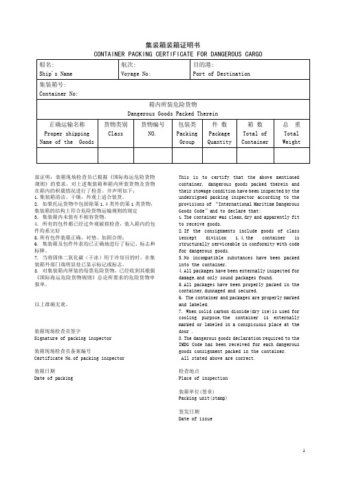 集装箱装箱证明书