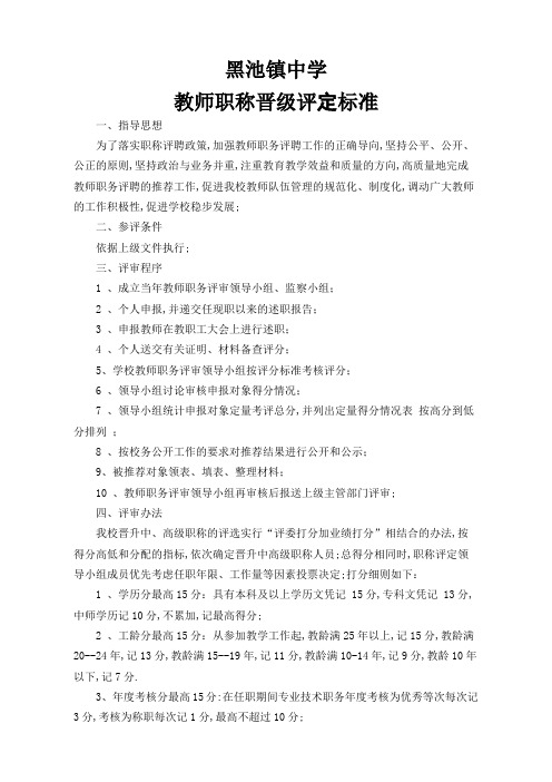 学校教师职务职称评聘方案