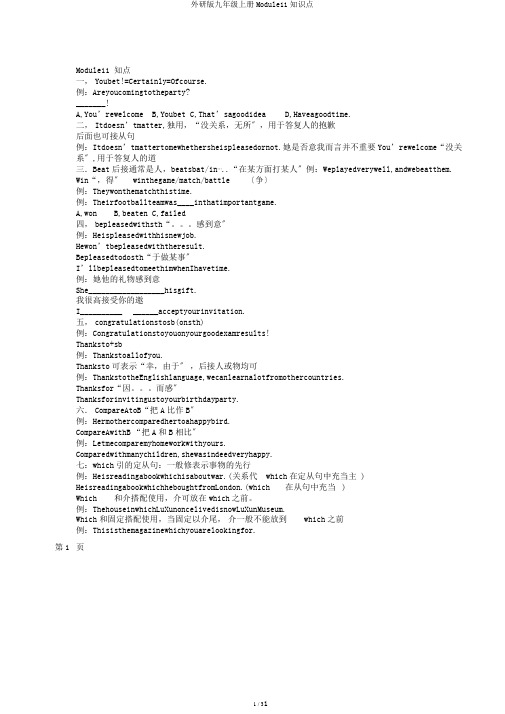 外研版九年级上册Module11知识点