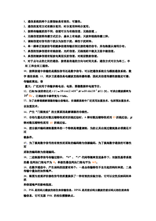 通信原理题目加答案.DOC