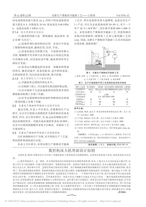 数控机床人机界面设计原则