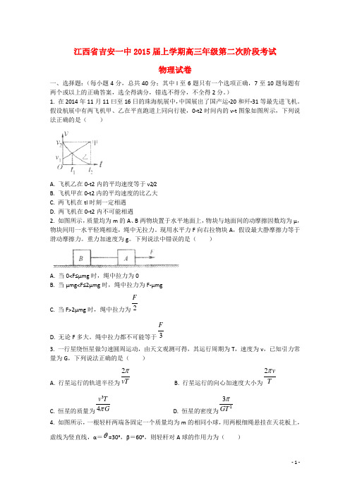 江西省吉安市一中高三物理上学期第二次阶段考试试卷