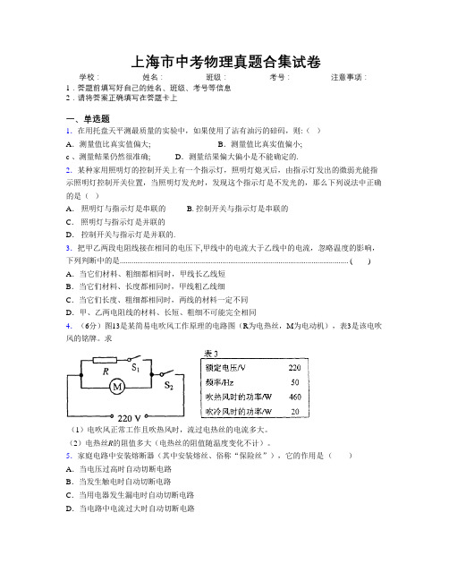 上海市中考物理真题合集试卷附解析