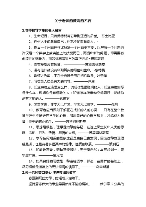 关于老师的教诲的名言