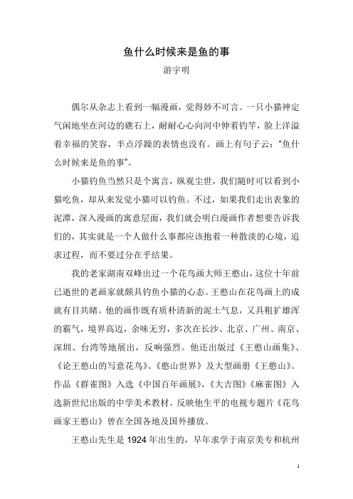 鱼什么时候来是鱼的事