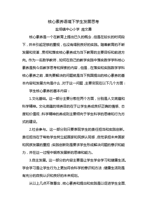 核心素养语境下的教师专业发展学习心得