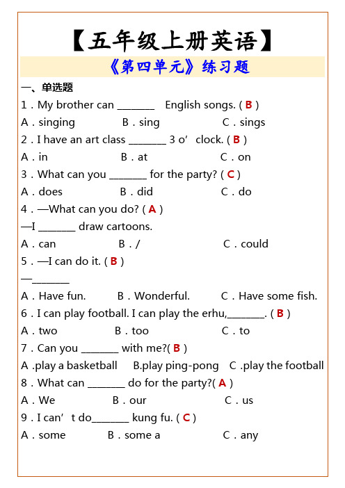 小学五年级上册英语《第四单元》练习题