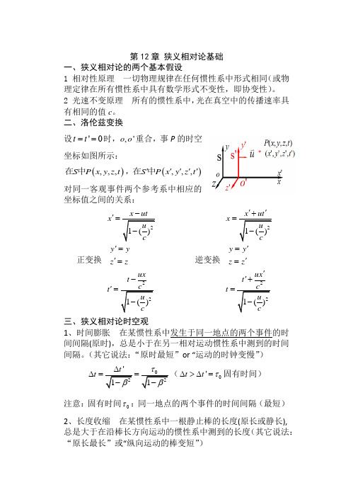 狭义相对论总结