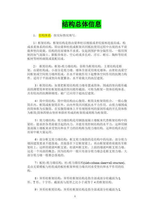 YJK参数设置详细解析