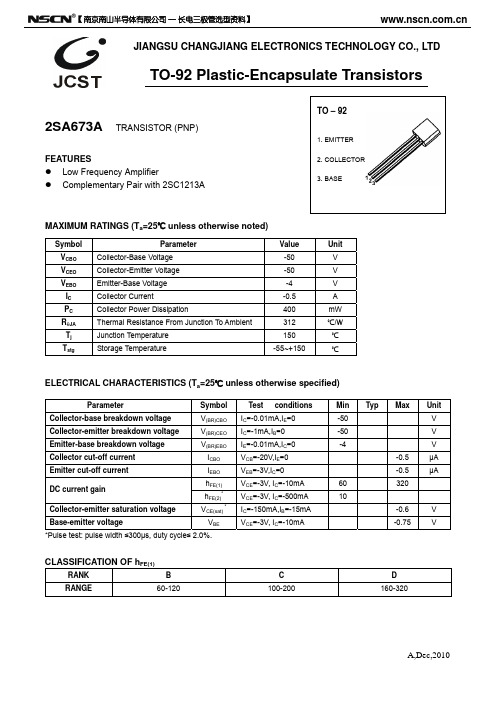 2SA673A三极管参数 TO-92三极管2SA673A规格书