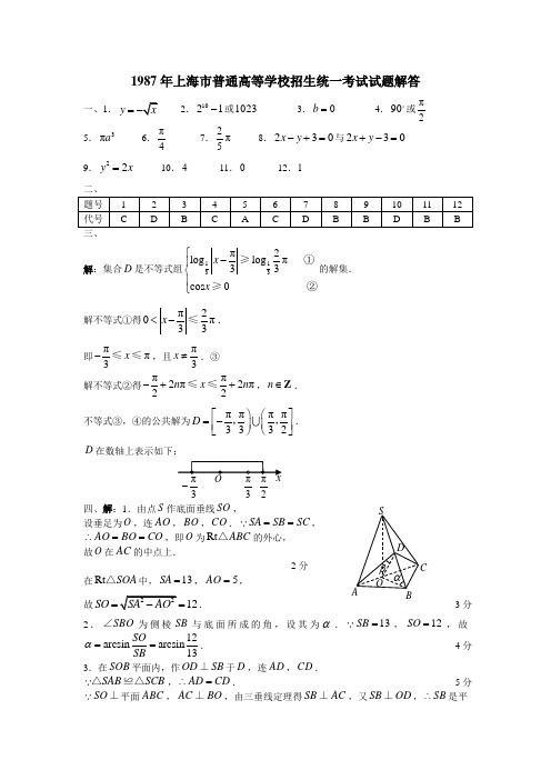 DA1987年上海市数学