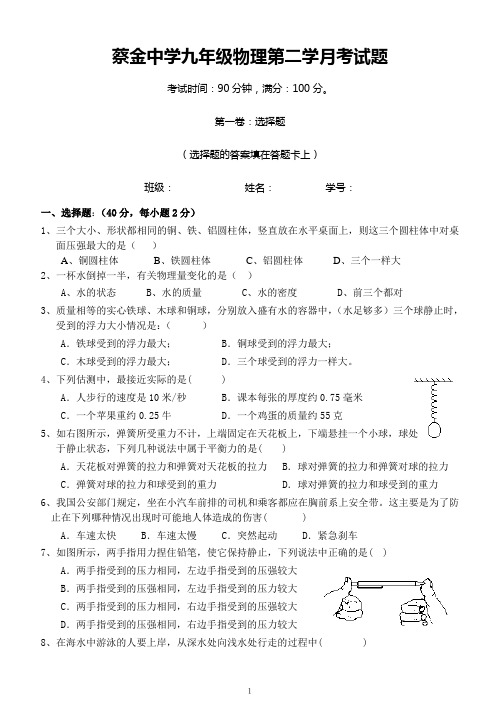 九年级物理第二学月考试题