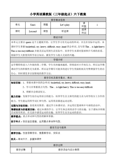 2024年冀教版小学六年级英语下册教案表格式全册Unit 1 Lesson 3