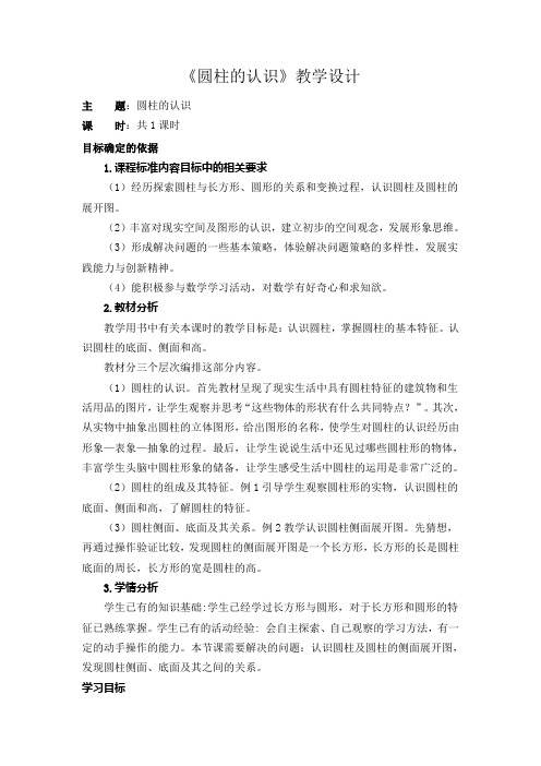 五年级下册数学教案-4.1 圆柱和圆锥的认识 青岛版(五四学制)