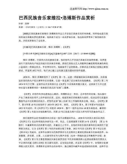 巴西民族音乐家维拉