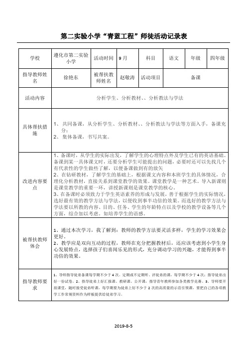 指导青年教师记录