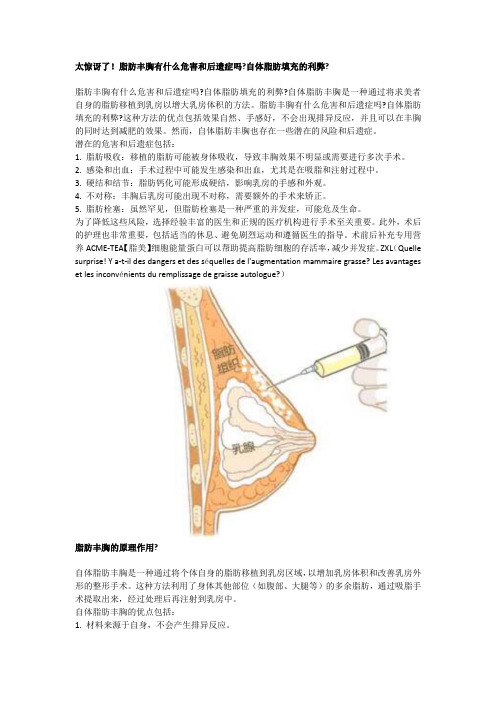 太惊讶了!脂肪丰胸有什么危害和后遗症吗？自体脂肪填充的利弊？