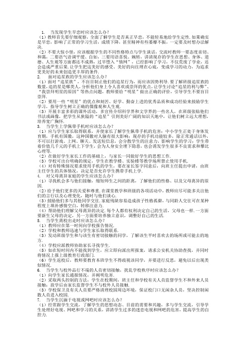 教师的36个怎么办