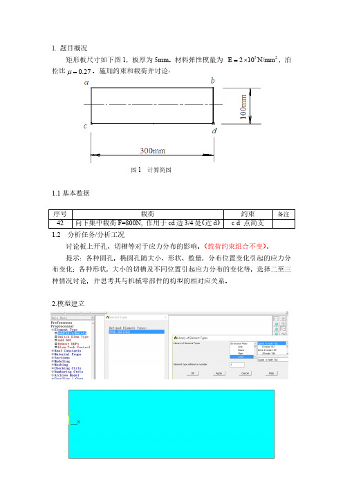 现代设计 有限元分析作业