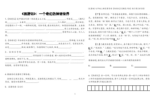 (完整版)七年级上册名著导读《西游记》《朝花夕拾》练习题(含答案)