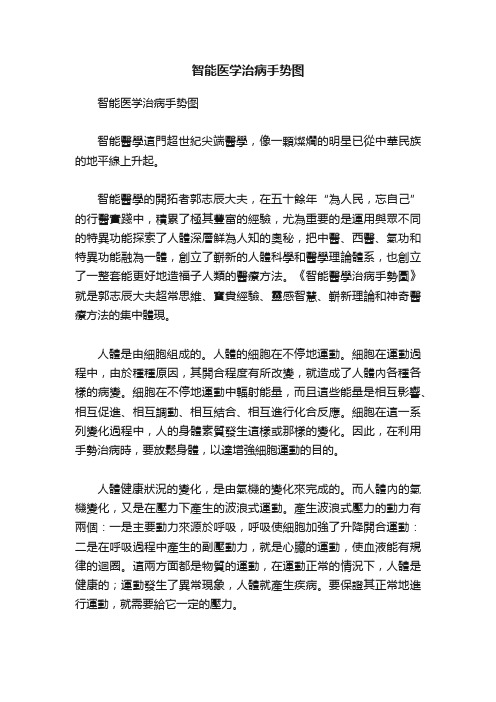 智能医学治病手势图