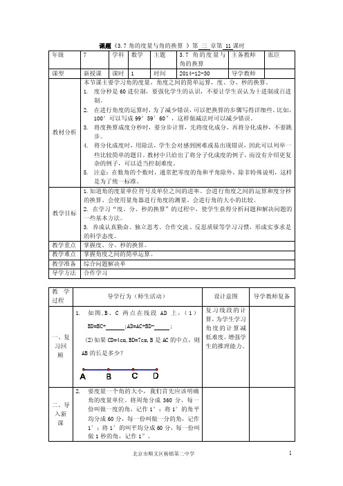 37角的度量与角的换算