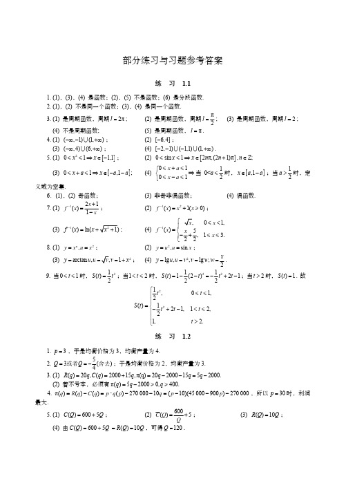 微积分I课后答案(江财)