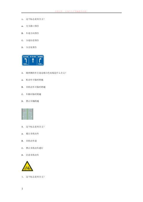 巴萨的县交规模拟考试精选第7套试题 (1)