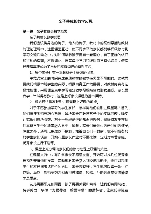 亲子共成长教学反思