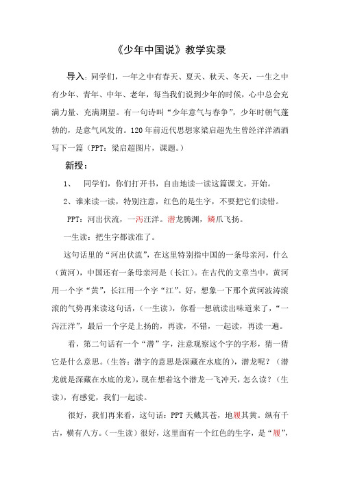 部编五年级《少年中国说》教学实录