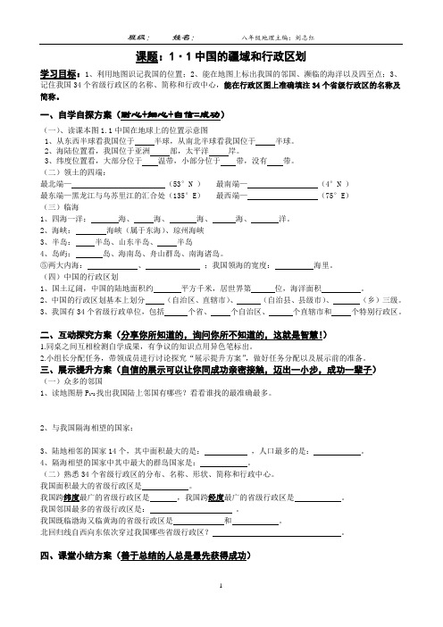 八年级上册第一章第一节中国的疆域