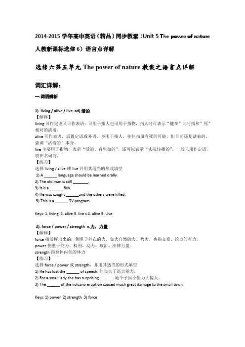 高中英语精品同步教案:UnitThepowerofnature人教新课标选修语言点详解