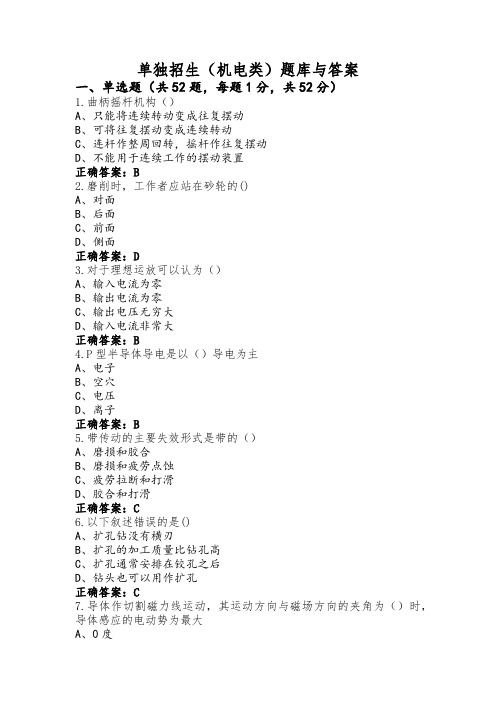 单独招生(机电类)题库与答案