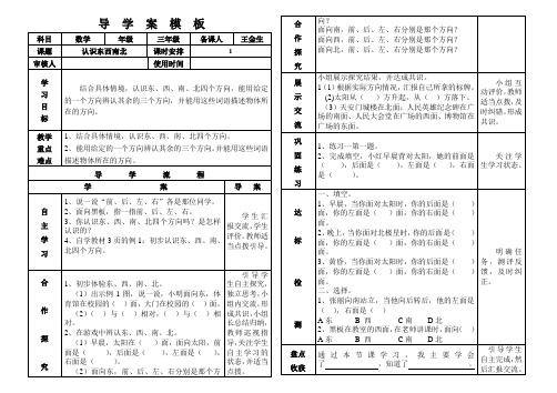 三年级数学上下册全册导学案