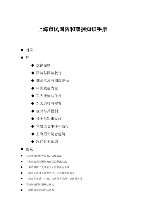 双拥手册电子简版