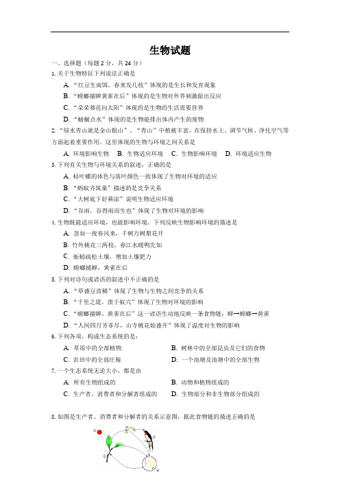 内蒙古包头市第二中学2019-2020学年初一上学期第一次月考生物试卷