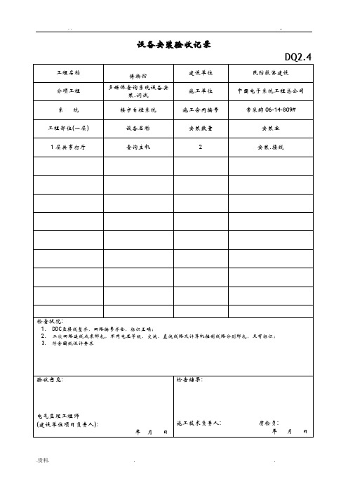 设备安装验收记录