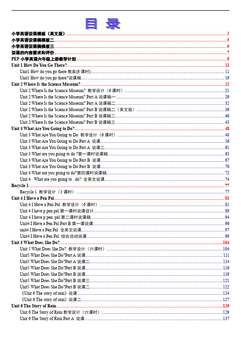 【精品】人教版新课标PEP《小学英语 六年级上册》说课稿