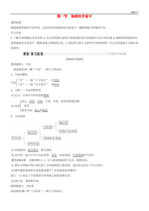 2020版高中地理 第一章 行星地球 第一节 地球在宇宙中学案 新人教版必修1