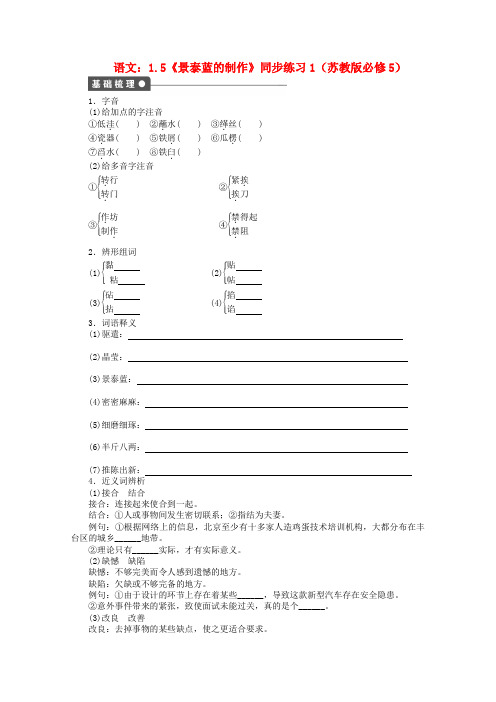 高中语文 1.5《景泰蓝的制作》同步练习1 苏教版必修5