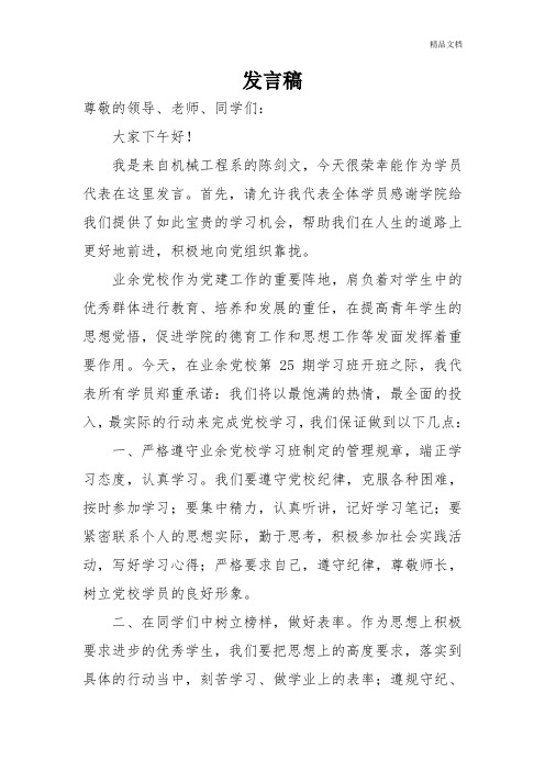 业余党校发言稿