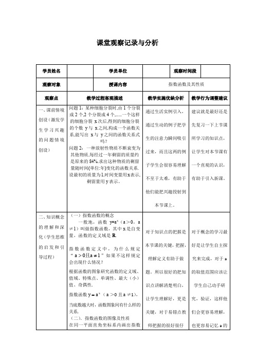 指数函数及其性质课堂观察记录与分析