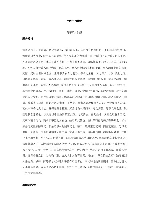 蒋大鸿 《平砂玉尺辨伪》