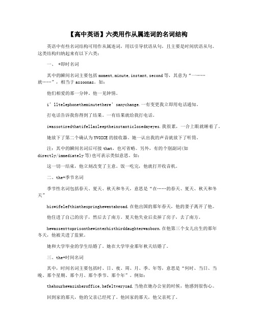 【高中英语】六类用作从属连词的名词结构