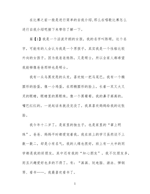 唱歌比赛的自我介绍范文