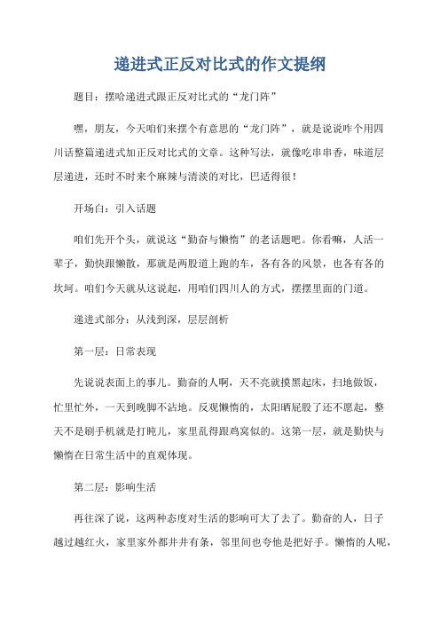 递进式正反对比式的作文提纲