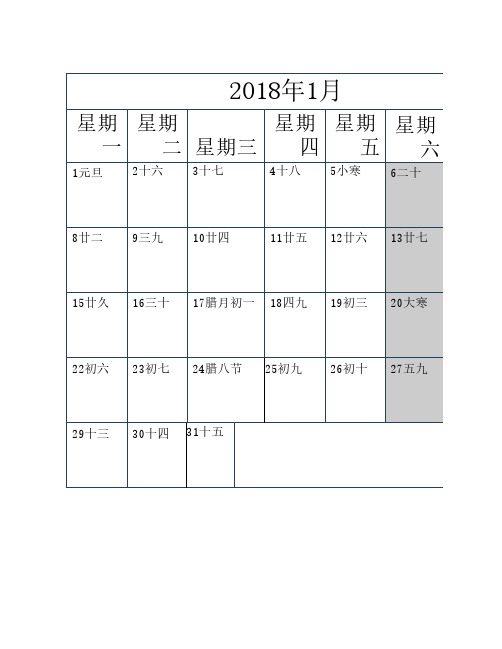 2018年日历记事本(一月一张)