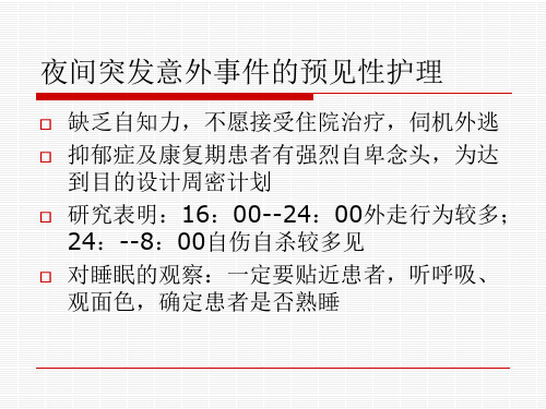 预见性护理案例PPT课件